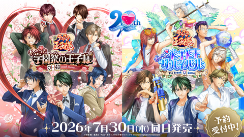 テニスの王子様」の恋愛ADV2作のリマスター版が本日7月30日に発売