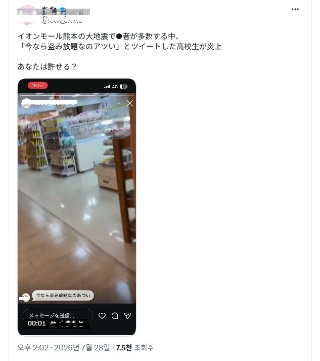 日本地震後の「スーパーで盗み放題」投稿に、三豊百貨店崩壊事故の「悪魔の笑み」思い出すという韓国ネットユーザー（中央日報日本語版） - Yahoo!ニュース