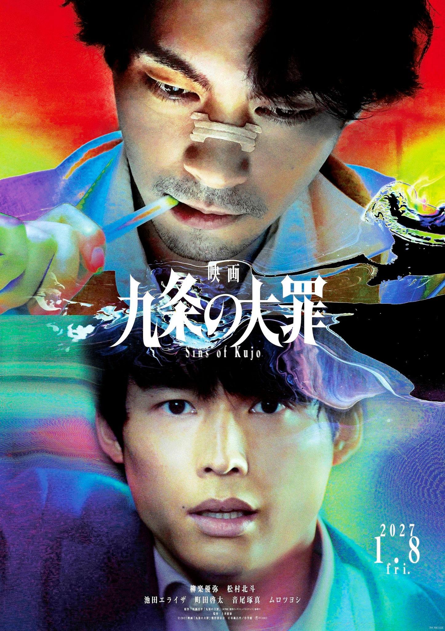 柳楽優弥 ネトフリ4週連続1位獲得人気ドラマ「九条の大罪」映画化で