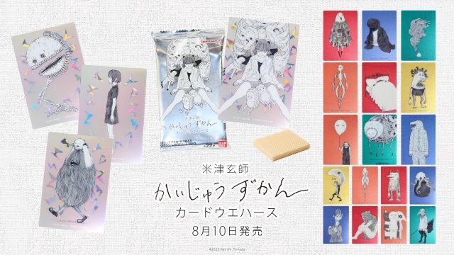 米津玄師×バンダイ、「かいじゅうずかん カードウエハース」商品写真を