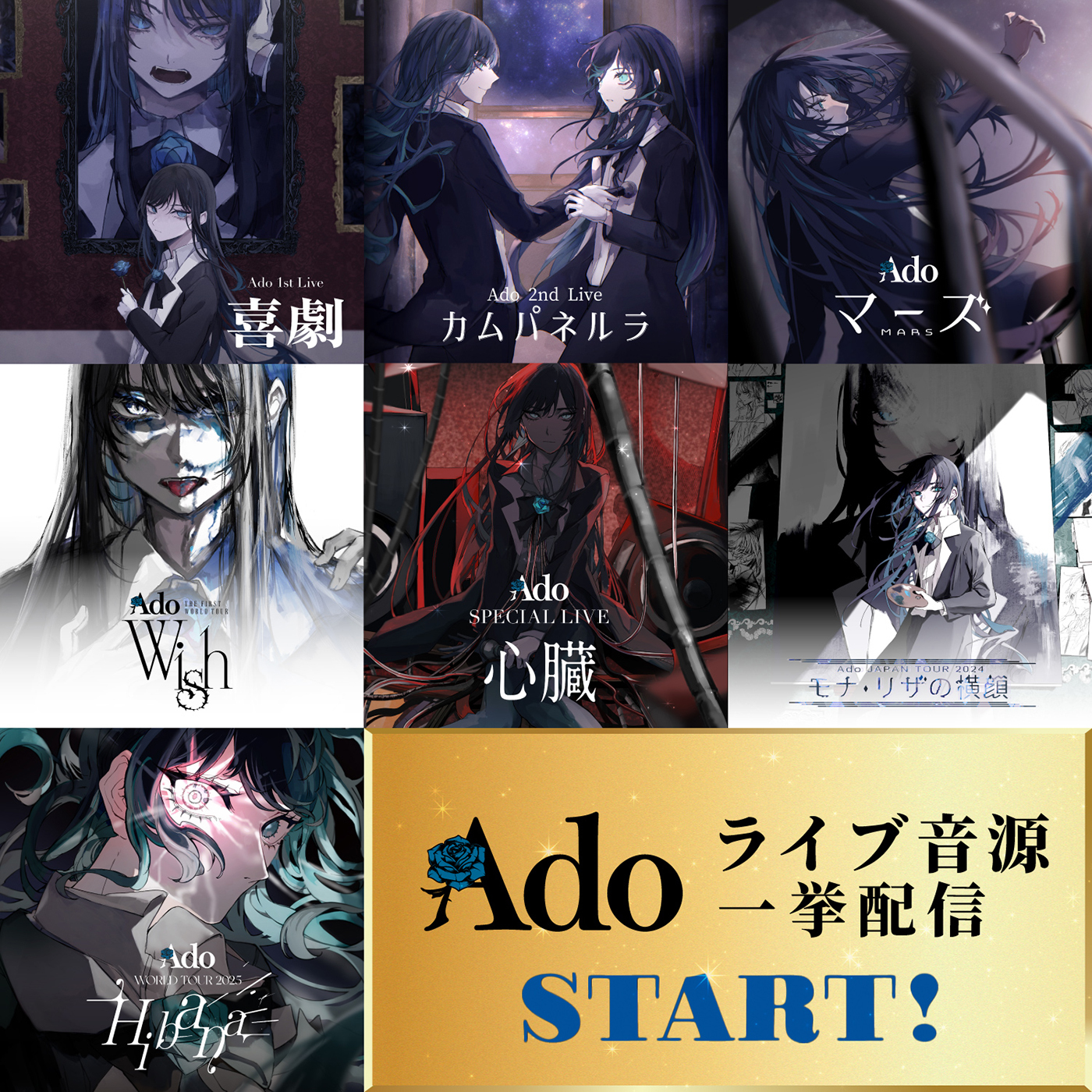 Ado、過去7公演のライブ音源を一挙配信！1stライブ『喜劇』から2025年