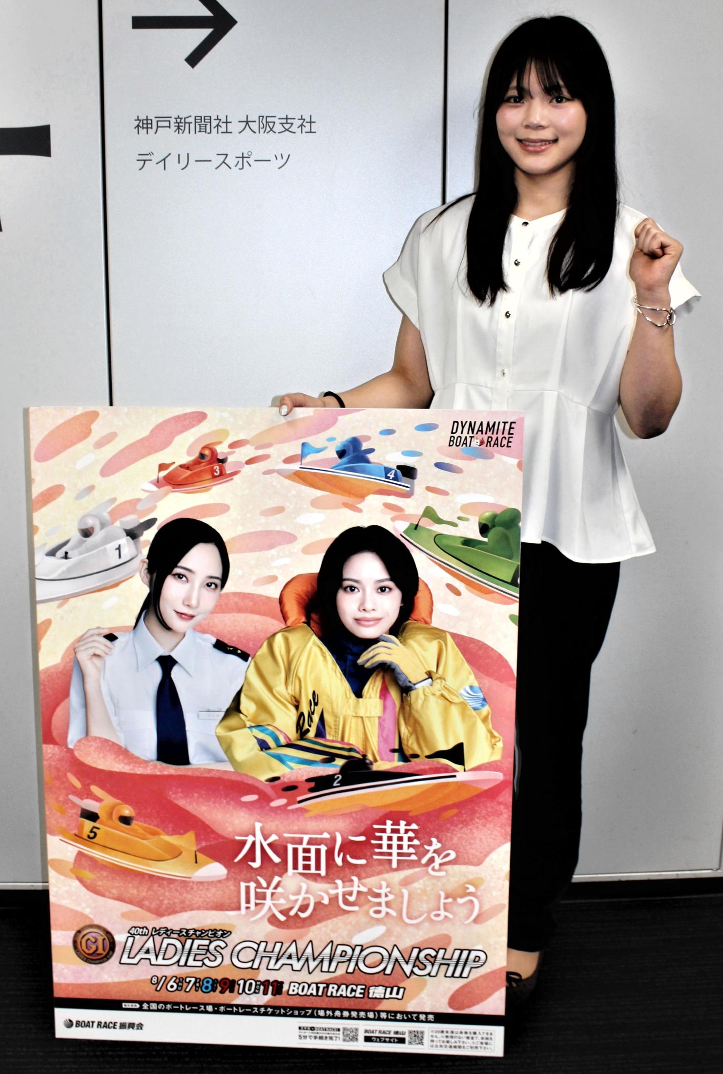 ボート】ボート界のアイドル・井上遥妃が徳山でG1タイトル奪取に挑む