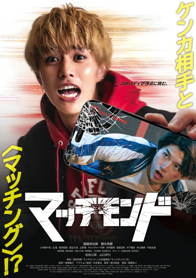 醍醐虎汰朗×勝木将慶主演の映画「マッチモンド」本予告解禁、長田拓郎