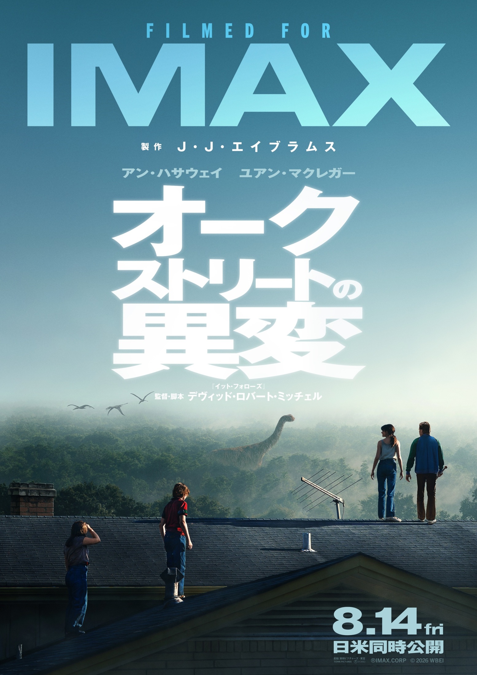 オークストリートの異変」日本版プレミアムラージフォーマットポスター