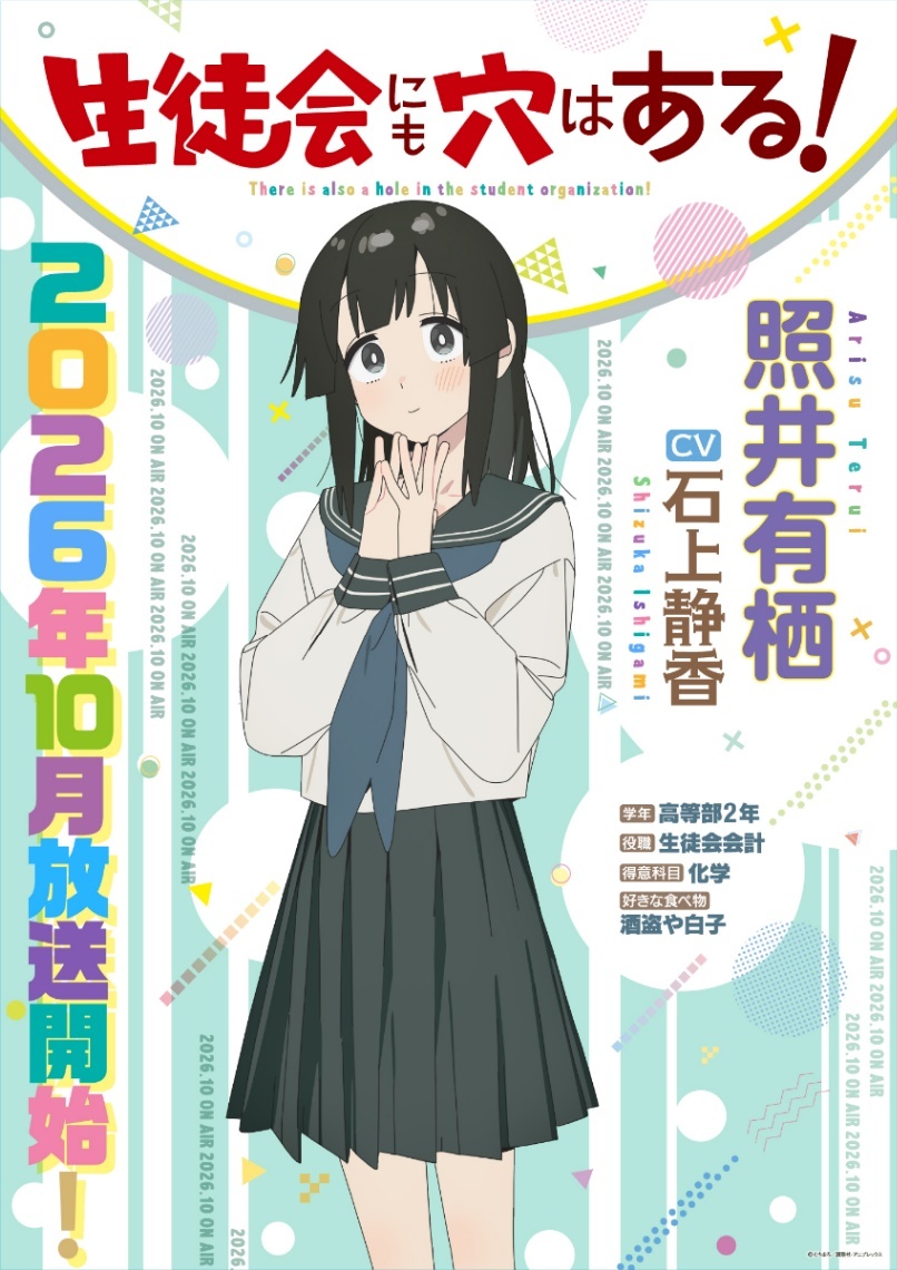 生徒会にも穴はある！＞生徒会会計 “スレンダー怪力美少女”照井有栖役