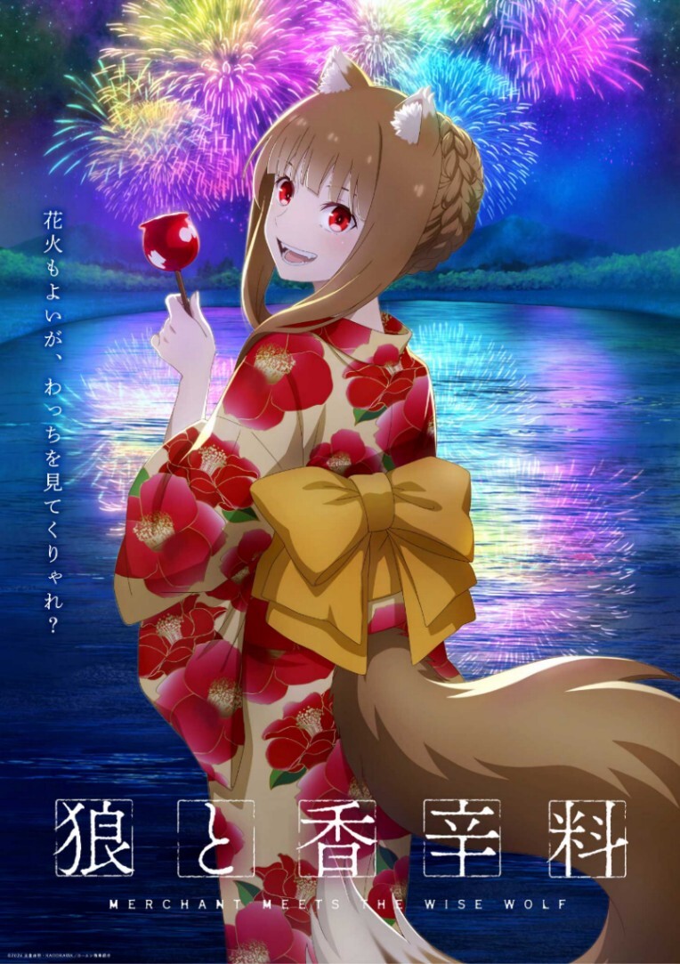 狼と香辛料＞新作テレビアニメ SNS企画「ホロと巡る夏の旅路」始動