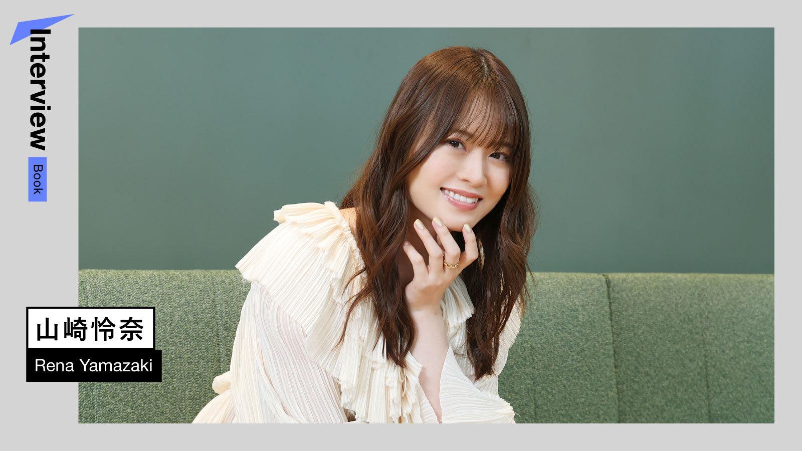 山崎怜奈「不安や悩みはあまり直視せずにいる」─「母になる」未来との