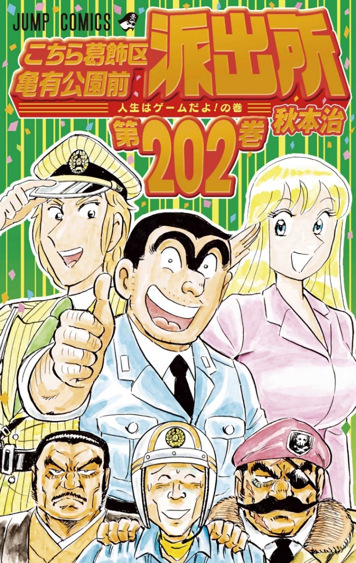 こち亀＞連載50周年 1年ぶり新作読み切りが「ジャンプ」に 連載作家陣
