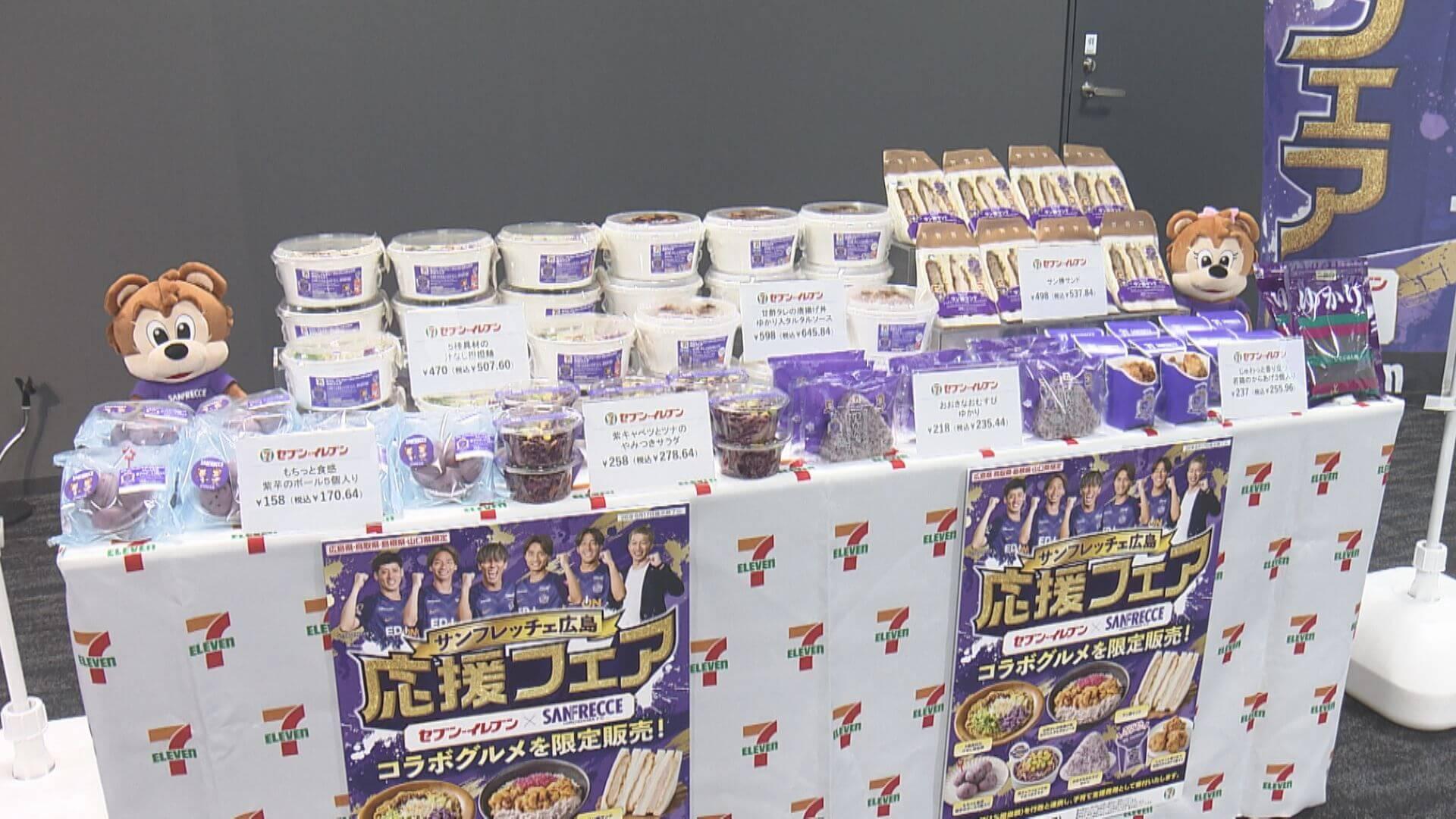 セブン-イレブン×サンフレッチェ広島コラボ商品 「サン勝サンド」など7