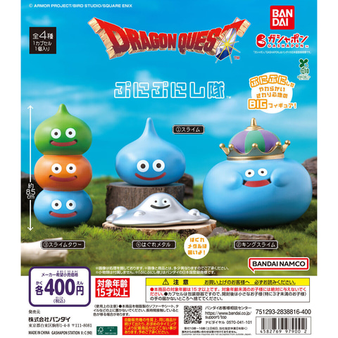 ドラクエ】ぷにぷにしたやわらかい触り心地のガシャポンフィギュア