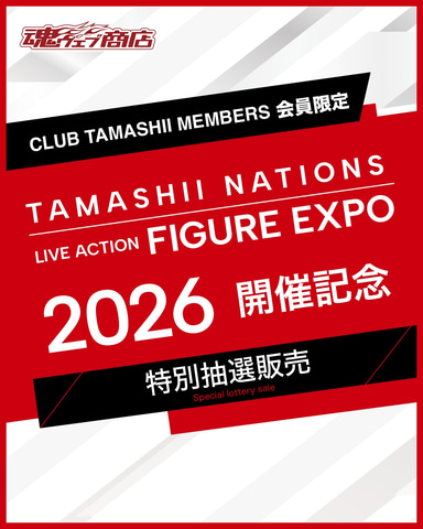 TAMASHII NATIONS LIVE ACTION 開催記念商品3点 TAMASHII NATIONS LIVE ACTION FIGURE EXPO 2026」開催記念で会員限定