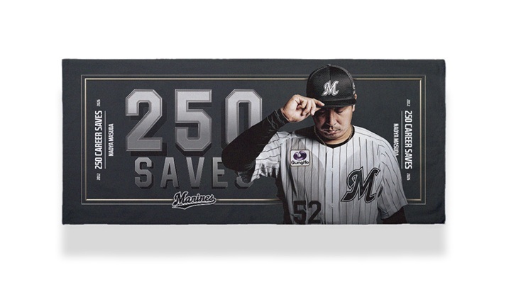 ロッテ】益田直也が通算250セーブを達成／記念グッズ第1弾が販売開始