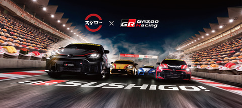 スシローとGAZOO Racingがコラボ。GR4車種のミニカー付き商品が8月5日 スシローとGAZOO Racingがコラボ。GR4車種のミニカー付き商品が8月5日