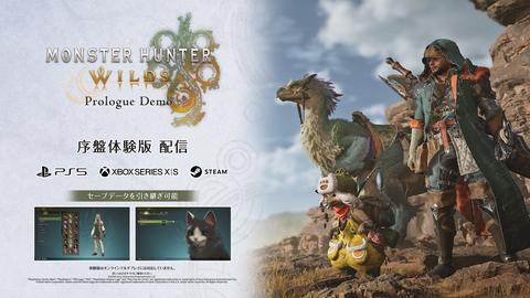 【朗報】『モンハンワイルズ』序盤体験版が配信 プロローグから「森へ」までプレイ可能