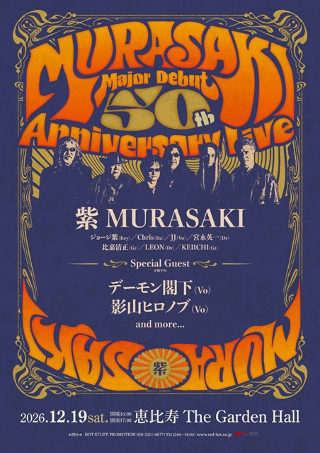 沖縄の伝説のロック・バンド“紫 MURASAKI”、デビュー50周年記念ライヴ