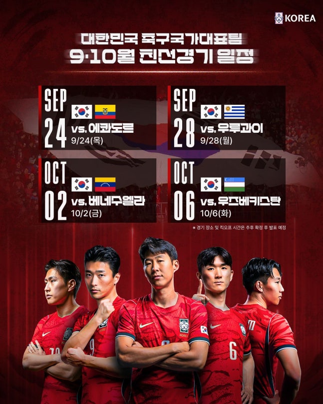 臨時監督体制」韓国サッカー、9月にエクアドル、ウルグアイと対戦
