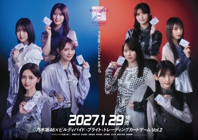 乃木坂46×ビルディバイド、トレーディングカードゲーム第2弾発売日＆新