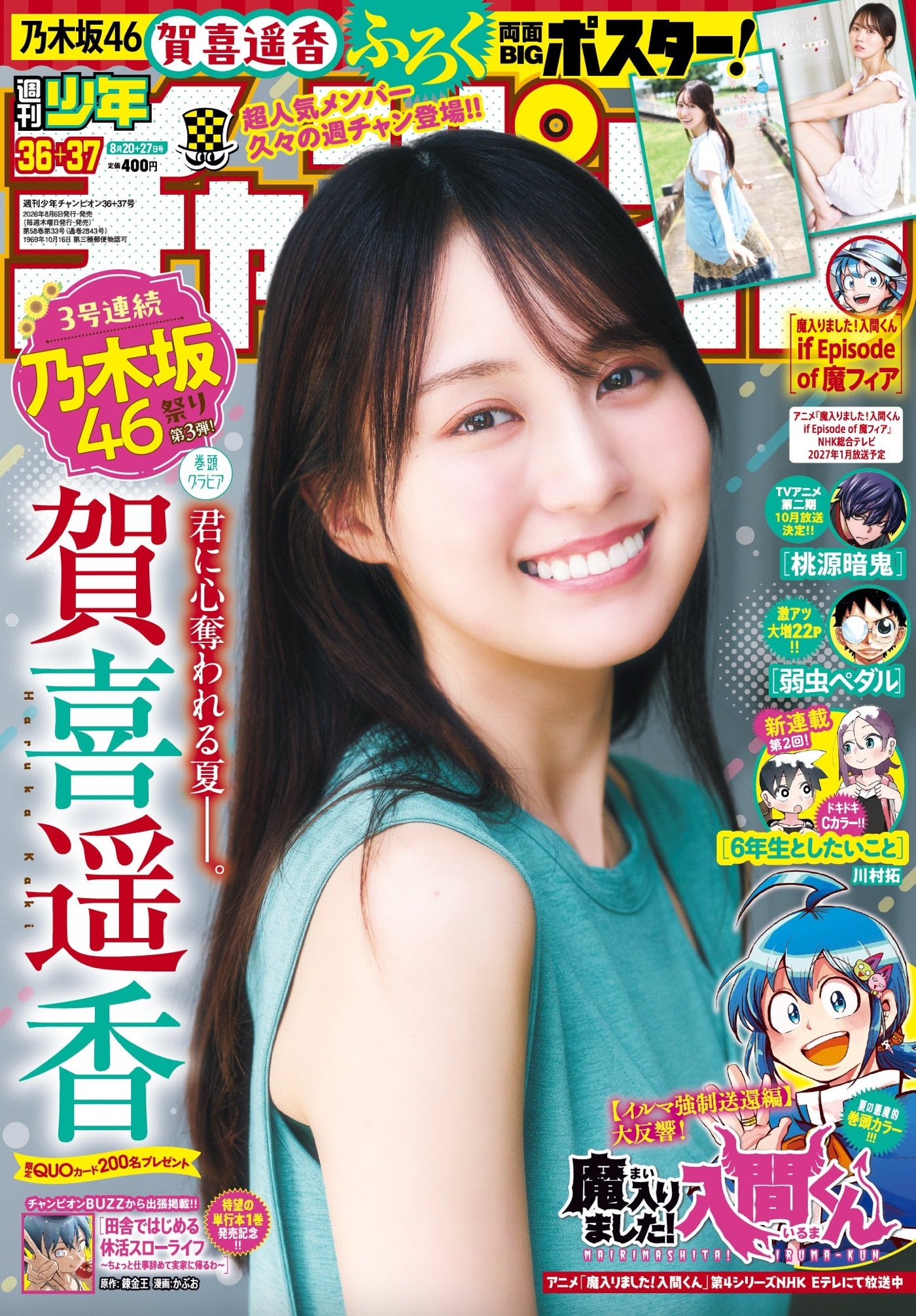 乃木坂46賀喜遥香がグリーンのワンピース姿で微笑む！5年ぶりの『週