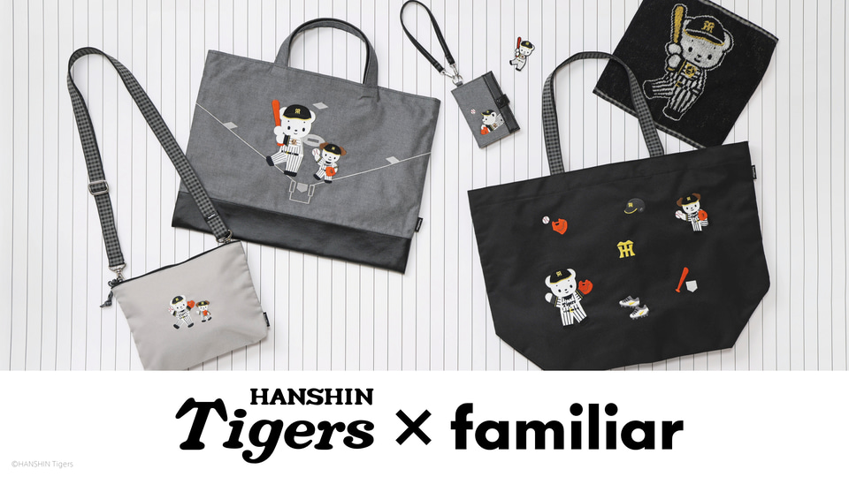 ◯ ファミリア 阪神タイガース コラボ トートバッグ　ストライプ　新品 未使用 ファミリア×阪神タイガース、コラボ第3弾は黒系デニムバッグや