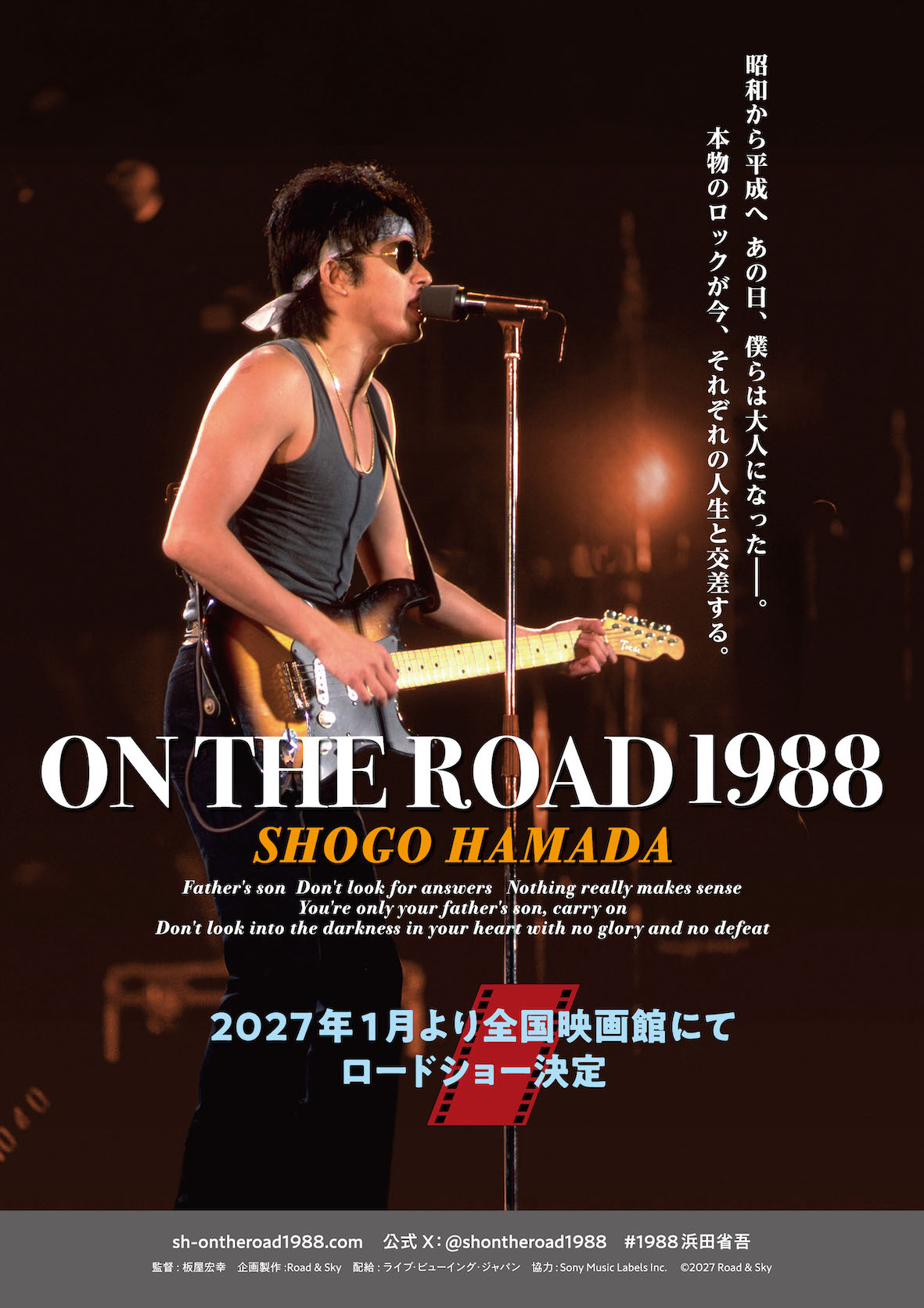 浜田省吾の伝説のステージが39年の時を超えスクリーンへ「ON THE ROAD