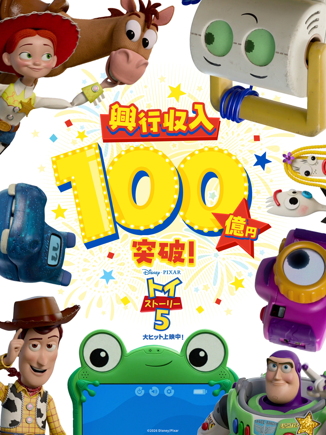 日本未発売　トイストーリー5  Pixar バスケットボール トイ・ストーリー5」日本国内興収100億円突破！ ピクサー