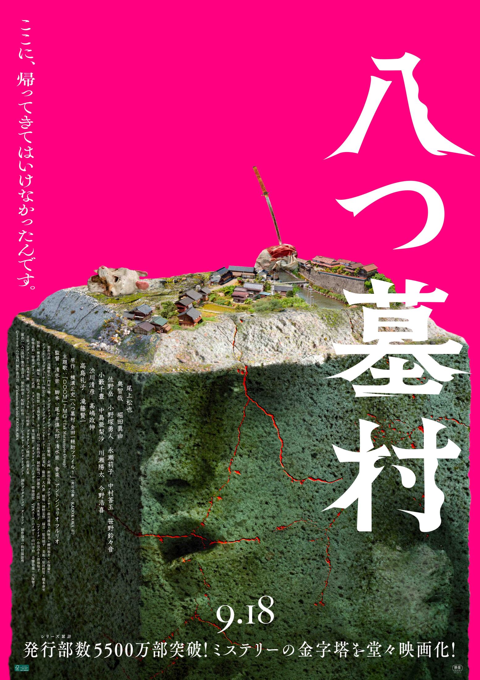 八つ墓村」狂気に満ちた本予告＆本ビジュアル公開！ 主題歌は松本孝弘