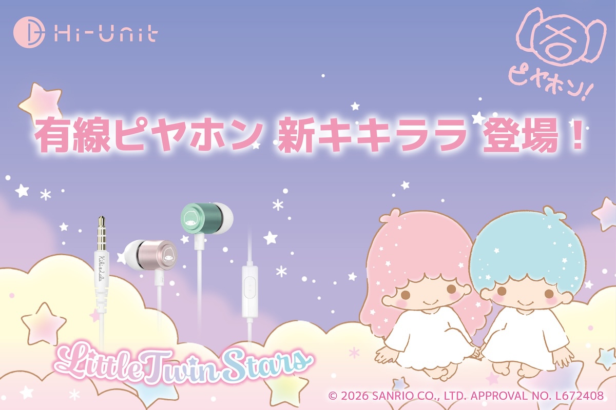 ピエール中野が音質監修、サンリオ「キキララ」有線ピヤホン第2弾。USB