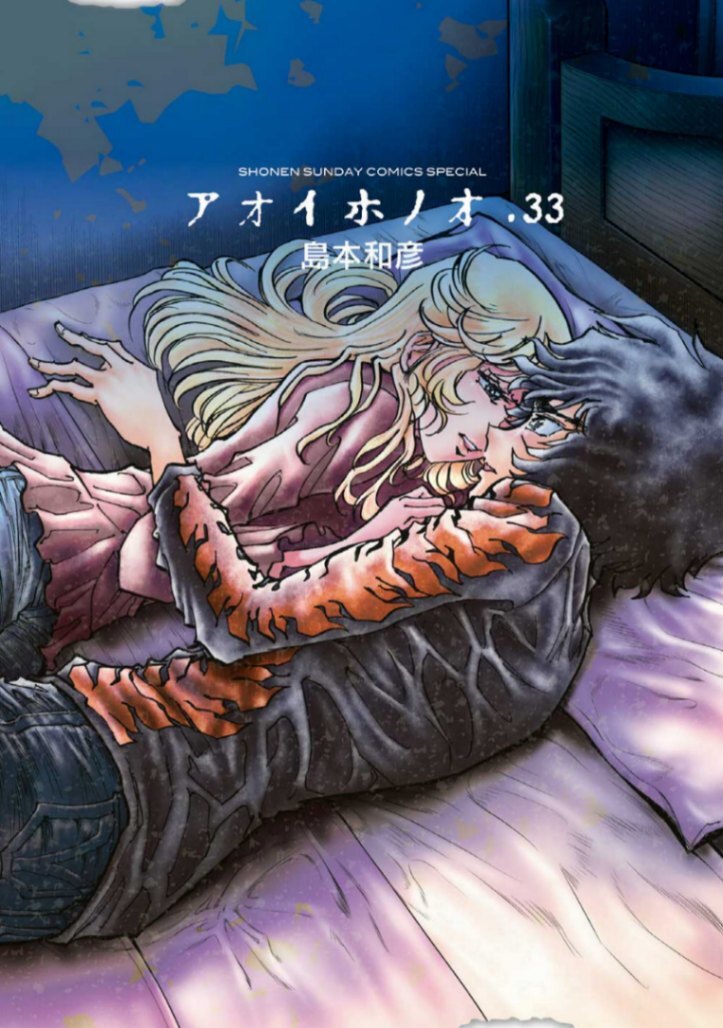 アオイホノオ　島本和彦　最新33巻セット　全巻　全巻セット 今週の新刊＞「アオイホノオ」登場 島本和彦の自伝的マンガ（MANTANWEB