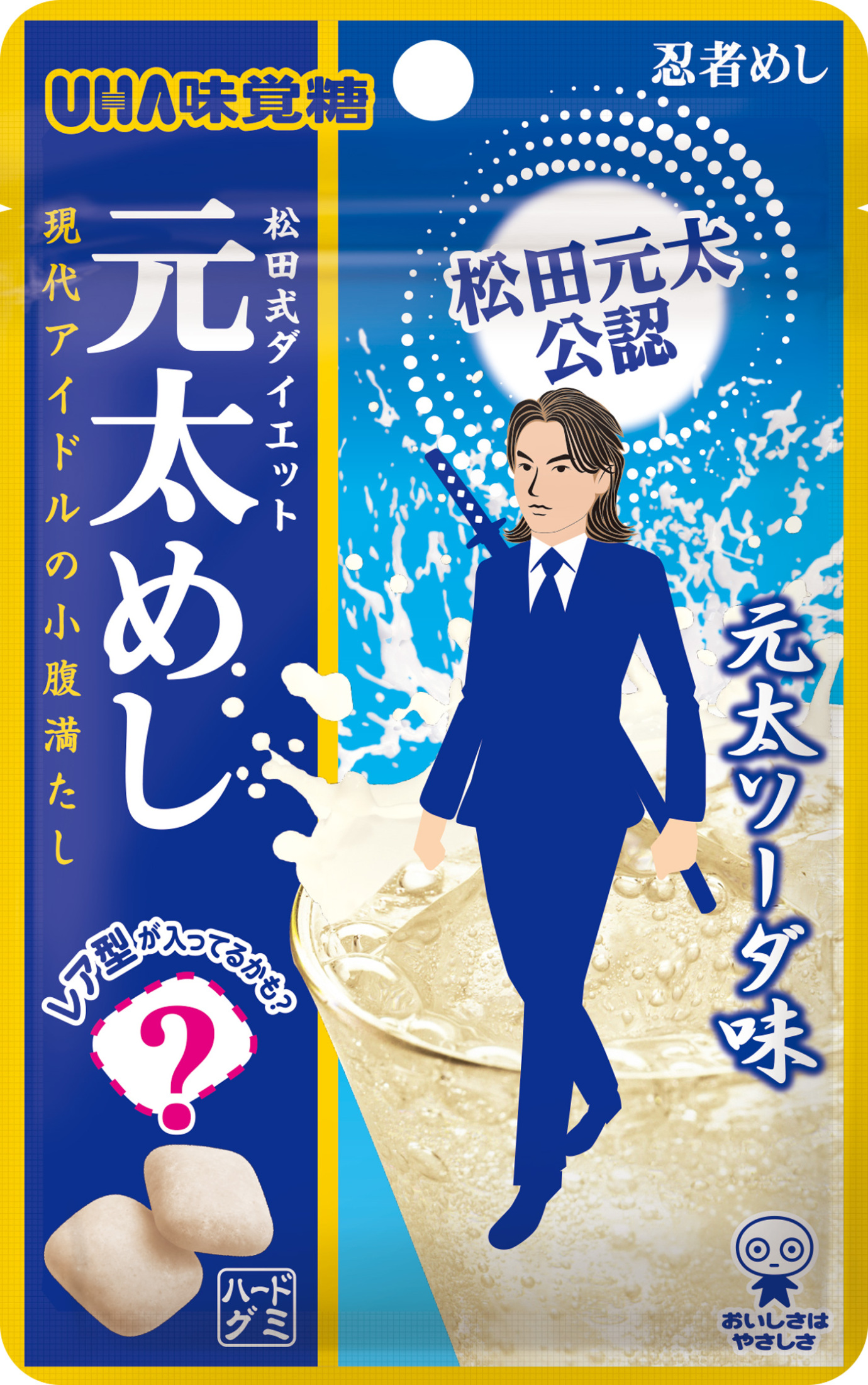 松田元太（Travis Japan）公認、「忍者めし」の「元太めし 元太ソーダ