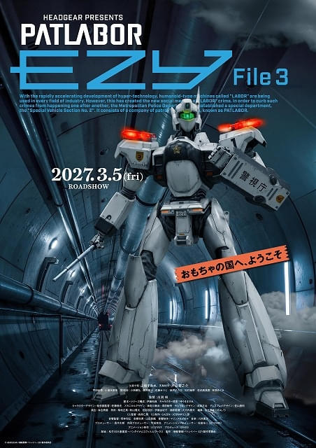 機動警察パトレイバー EZY File 3」27年3月5日に劇場公開 第一小隊員役