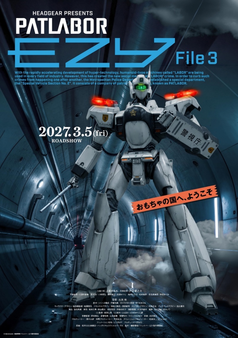 機動警察パトレイバー EZY＞第3章 2027年3月5日公開 第一小隊の新型機