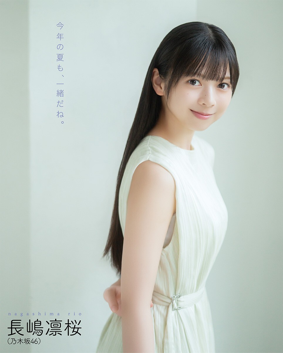 乃木坂46長嶋凛桜＞19歳美少女が「BOMB」初登場 大きな瞳と天真
