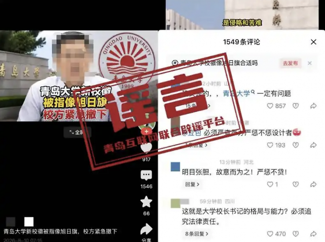 新しい校章が旭日旗と似ている」という噂が広まった中国の大学、直ちに
