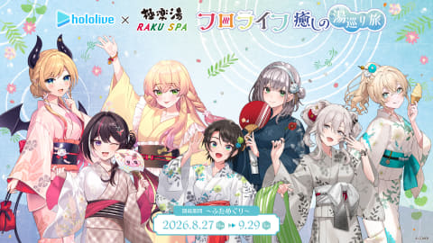 ホロライブ 極楽湯 コラボ装飾 のぼり 赤井はあと 非売品 おまけ付 極楽湯、「ホロライブ」とのコラボキャンペーンを8月27日より開催