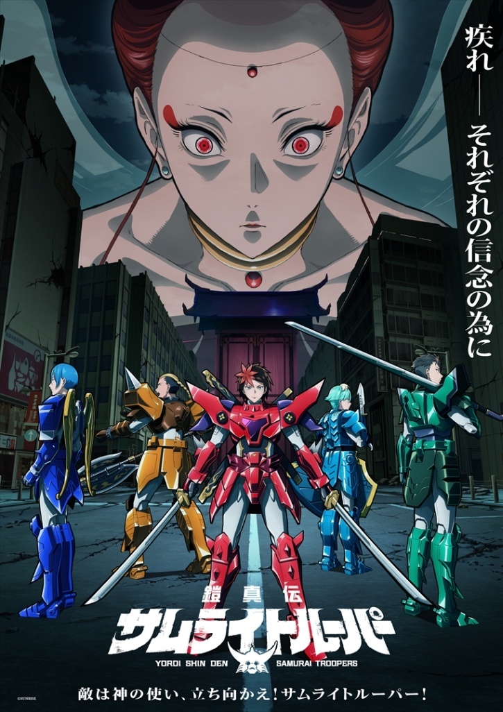 鎧真伝サムライトルーパー＞37年ぶり新作アニメ 信念を貫き通した石田