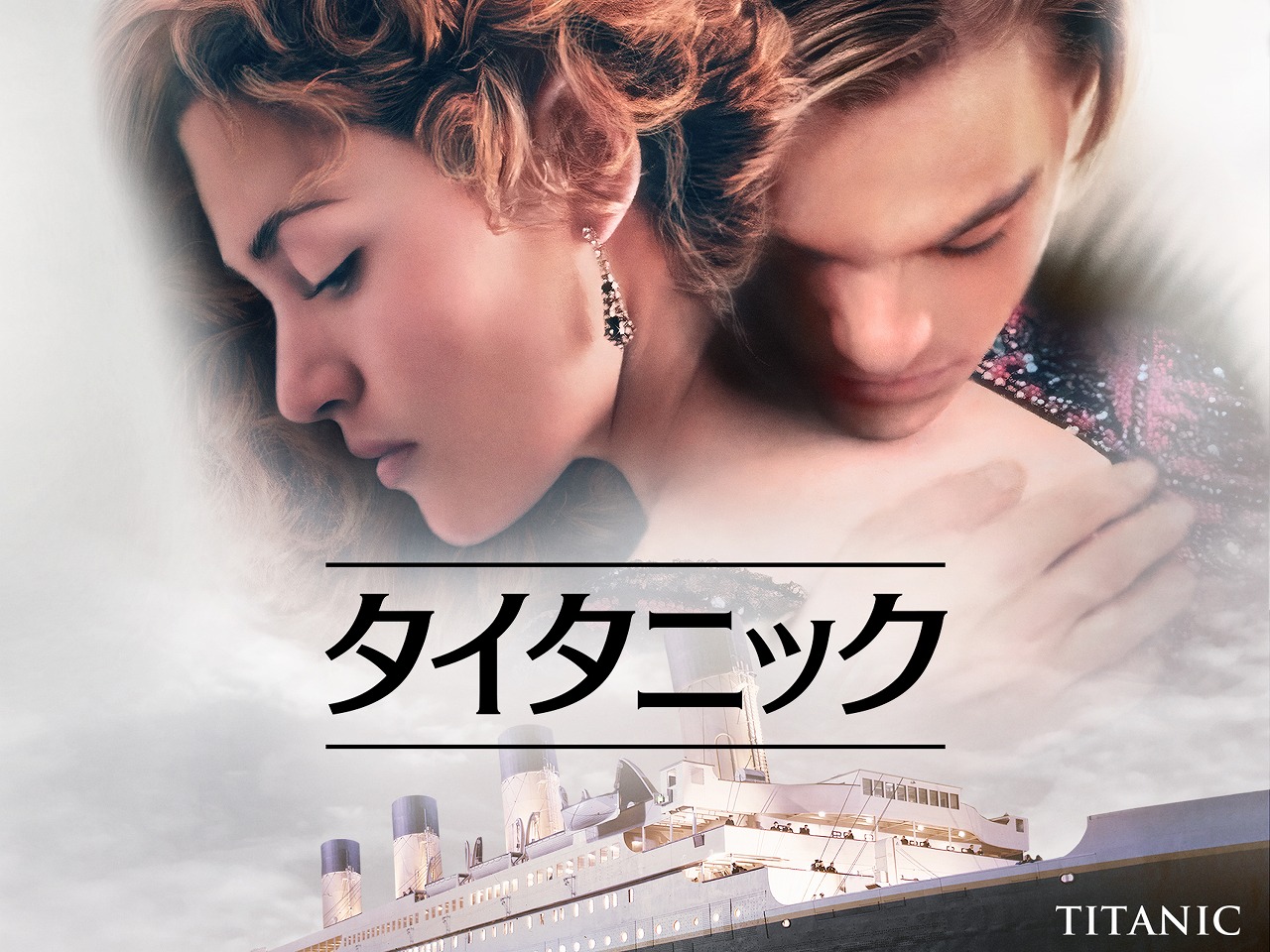 ルパン三世 ドラゴン・オブ・タイタニック 放送台本 日本テレビ 金曜ロードショー 歴史的大ヒット作「タイタニック」金曜ロードショーで放送！ 石田彰