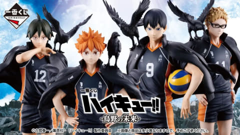 一番くじ ハイキュー!! -烏野の未来-」本日より順次発売！（HOBBY