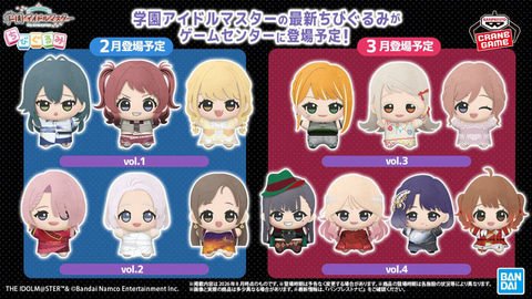 学園アイドルマスター 学マス ちびぐるみ ぬいぐるみ 全12種セット ② プライズ「学園アイドルマスター ちびぐるみ～3rdコレクション～」が