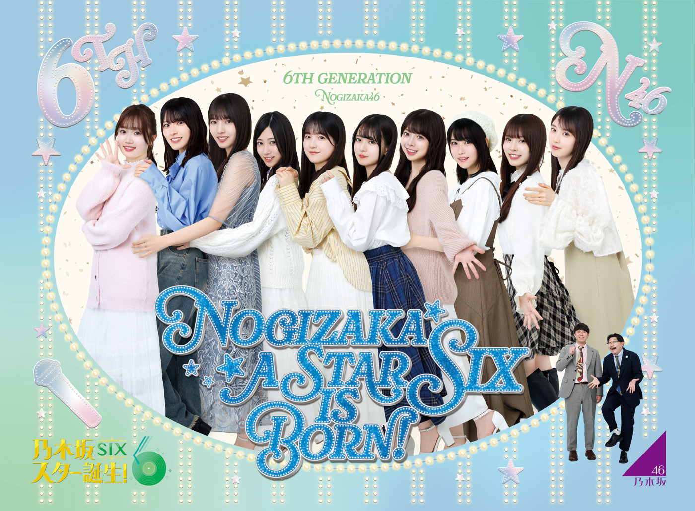 乃木坂46・6期生が時代を超えた名曲カバーに挑戦！豪華ゲストとの貴重
