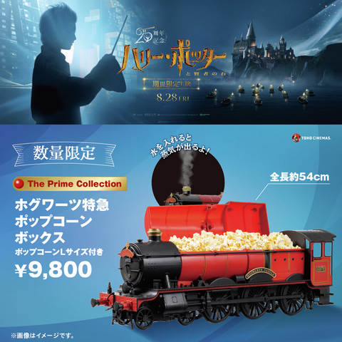 ホグワーツ特急を模した全長54センチのポップコーンボックスがTOHO