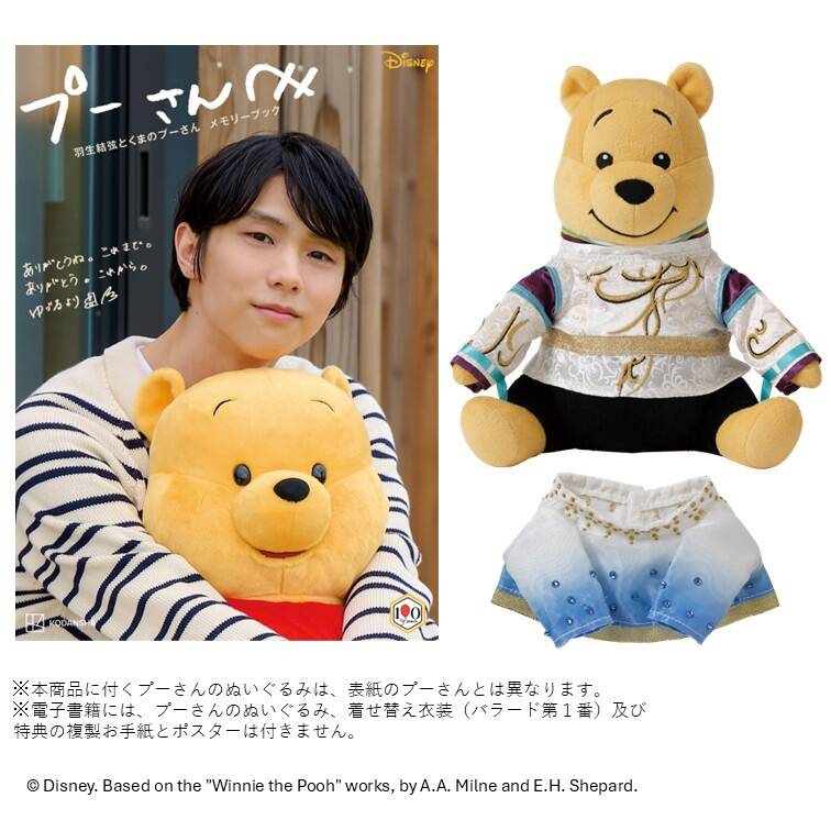 羽生結弦ディズニーストア限定くまのプーさん キーホルダーなど7点まとめ売り 羽生結弦さん、プーさんとメモリーブックで共演 私物プーさんも初公開