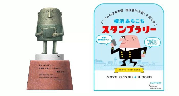 柳原良平氏の「アンクル像」が横浜・日本丸メモリアルパークに登場