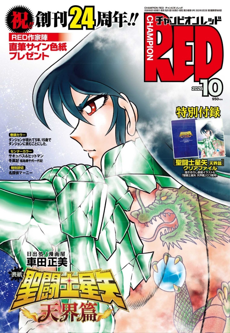 聖闘士星矢＞紫龍の鋭いまなざし 背中に浮かび上がった龍 「天界篇」が