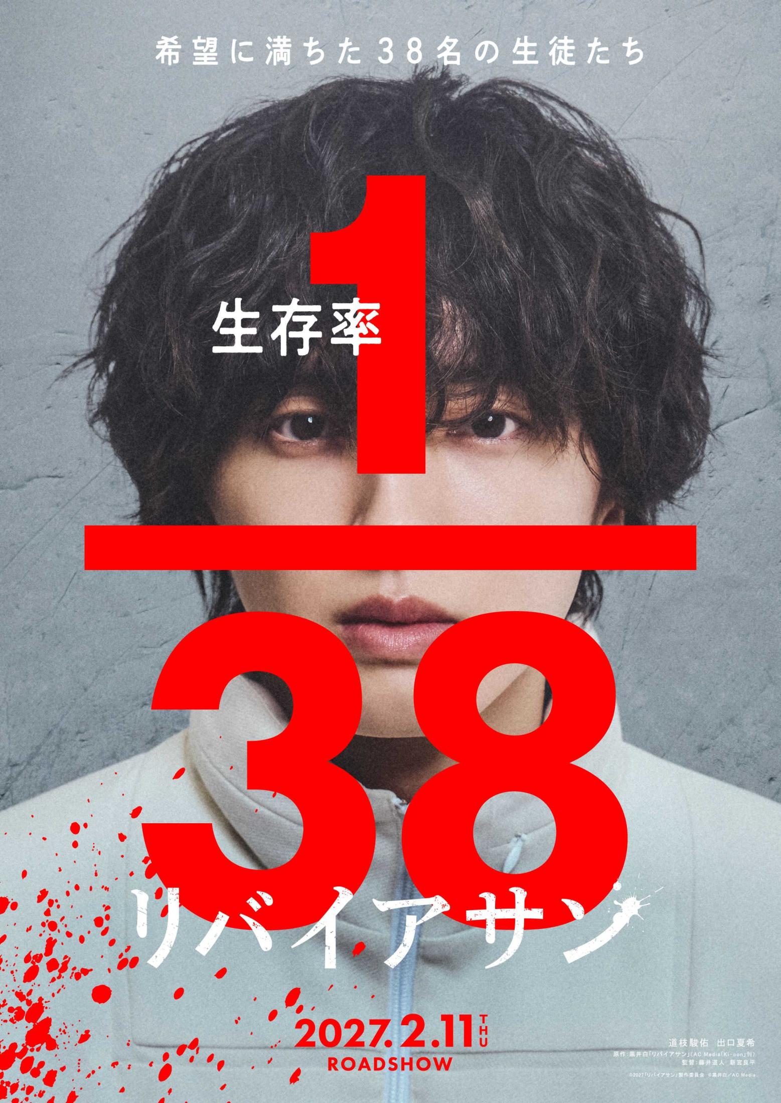 道枝駿佑は生き残れるか-来年2月公開サバイバルスリラー映画主演で新
