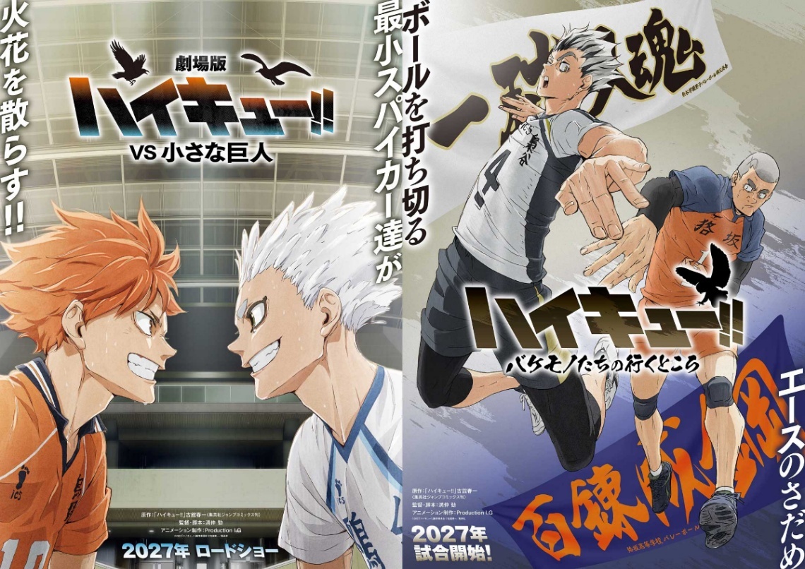 ハイキュー！！＞劇場版「VS 小さな巨人」コンセプトビジュアル公開 SP