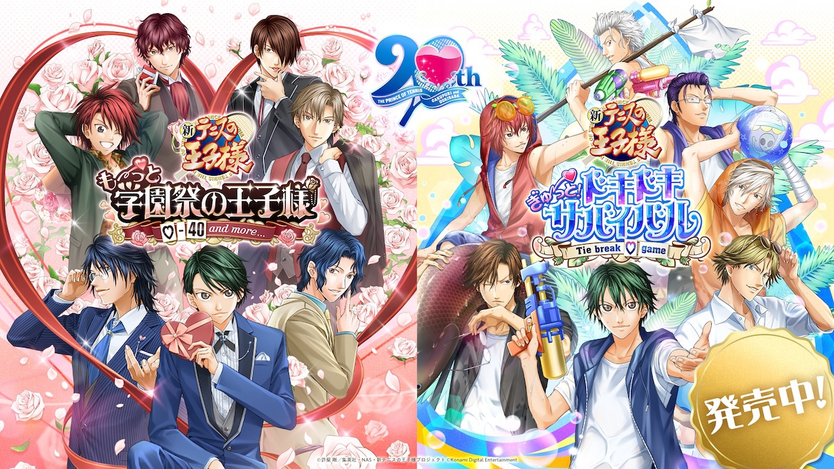 テニスの王子様』リマスター版ゲームにCRI／ヤマハの技術が採用。恋愛