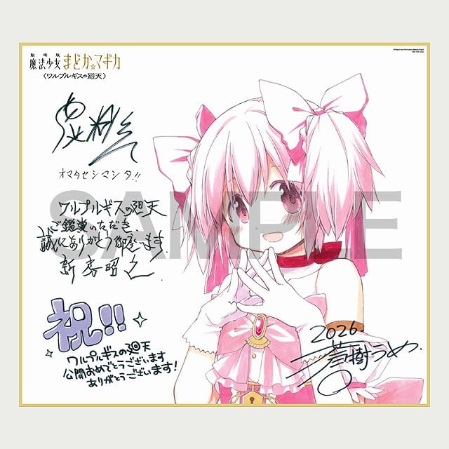 劇場版「まど☆マギ ワルプルギスの廻天」入場特典は2種配布 初日最速