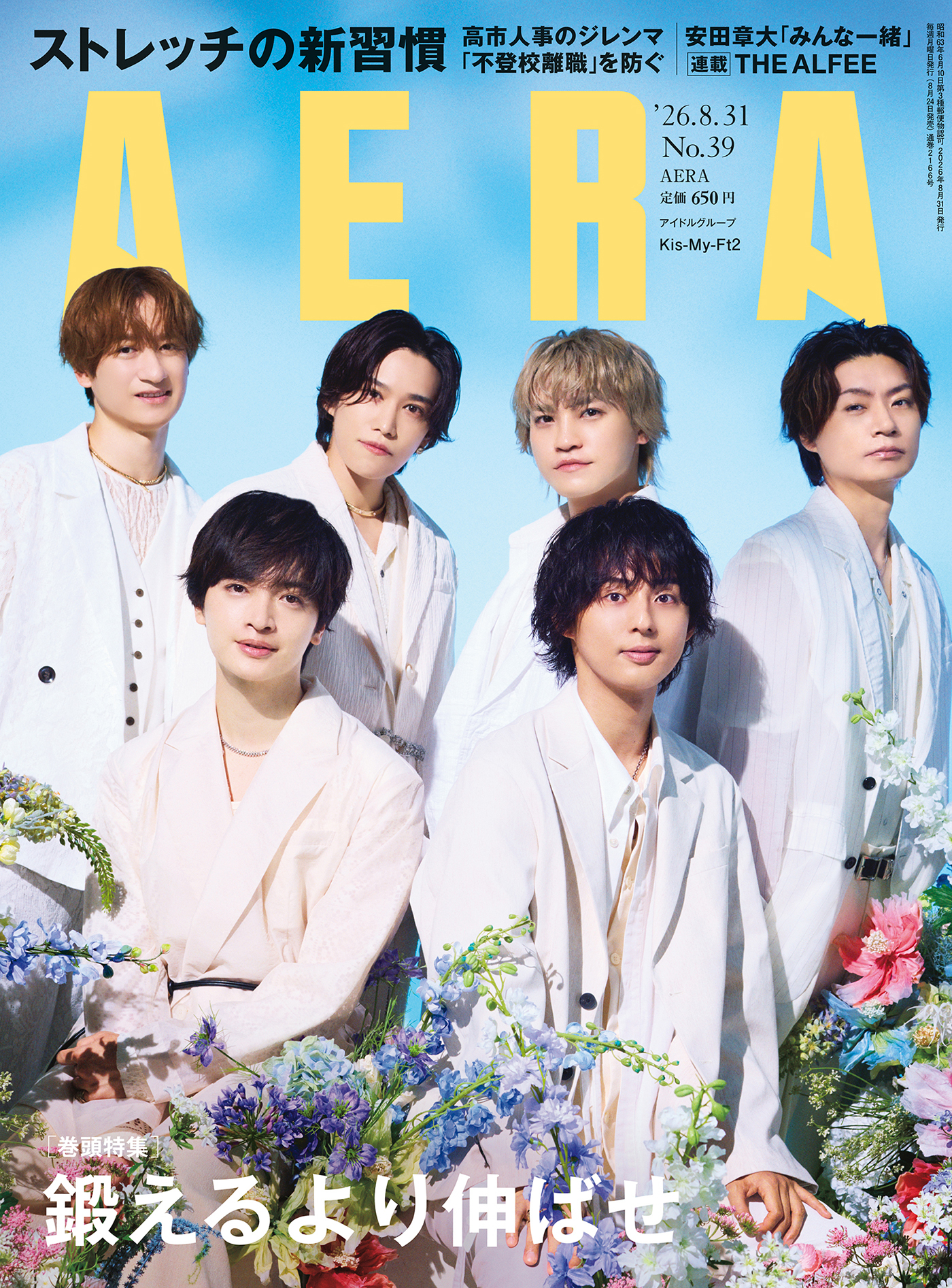 Kis-My-Ft2『AERA』表紙＆巻頭に登場！グループの歩みと現在の思いを