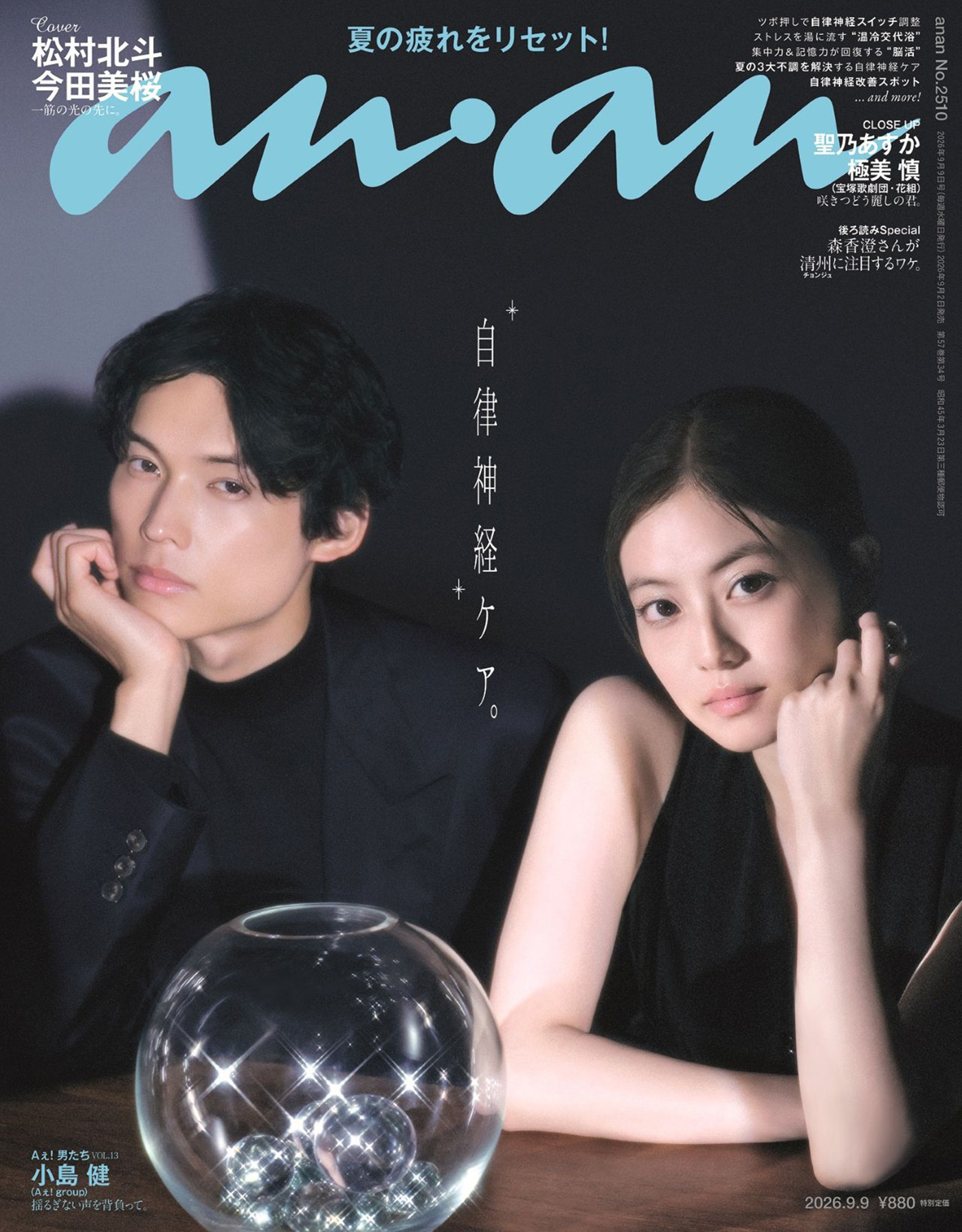 白鳥とコウモリ B1&B２サイズポスターセット 松村北斗　今田美桜　ラスト1 SixTONES松村北斗と今田美桜、映画『白鳥とコウモリ』でW主演を務める
