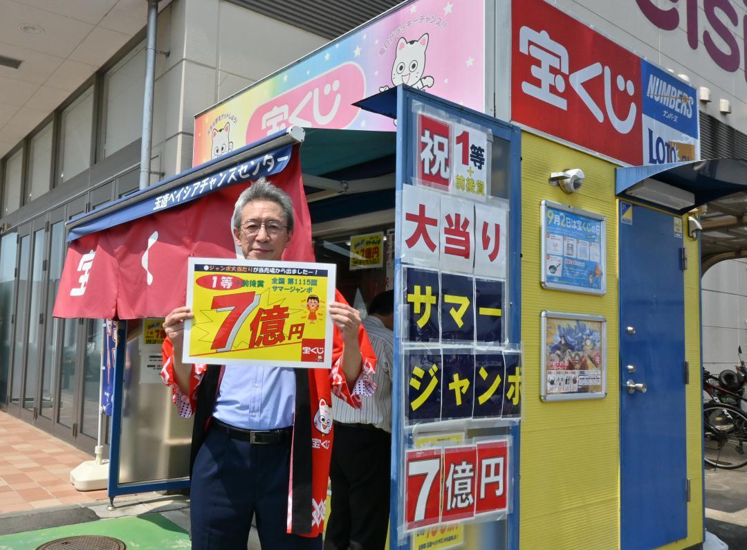 行方の売り場から7億円！ 「バラ」販売で当せん サマージャンボ宝くじ